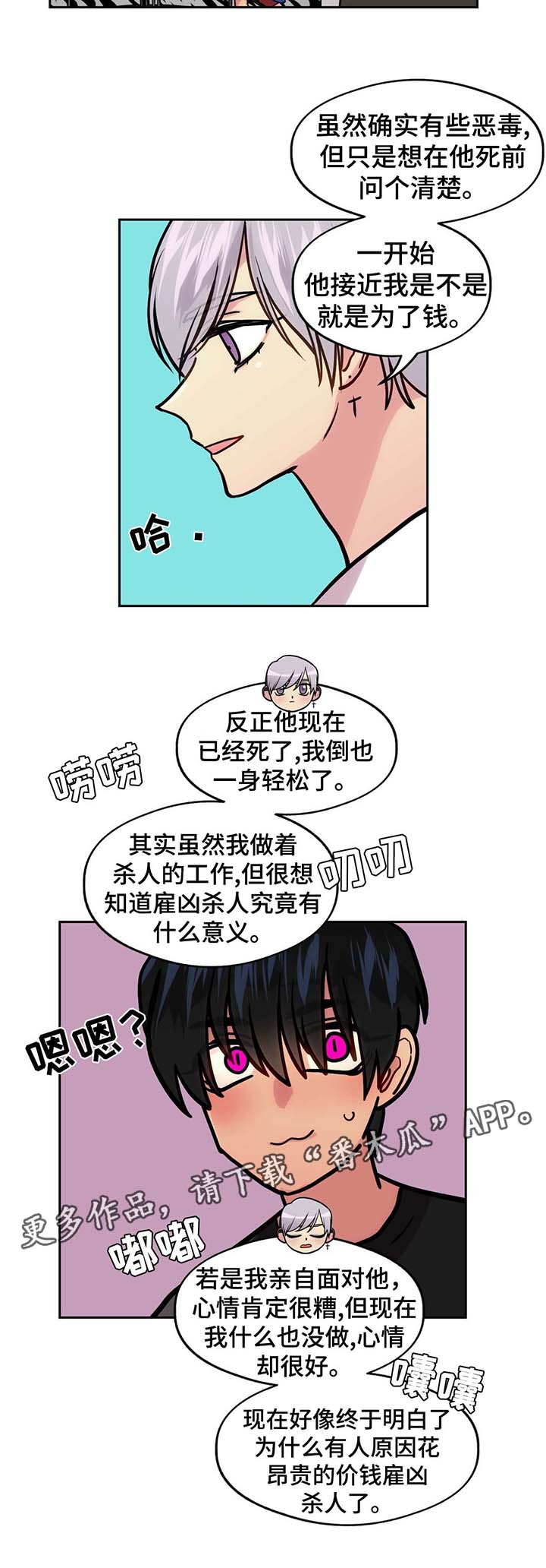 《在危楼》漫画最新章节第64章：前男友的消息免费下拉式在线观看章节第【4】张图片