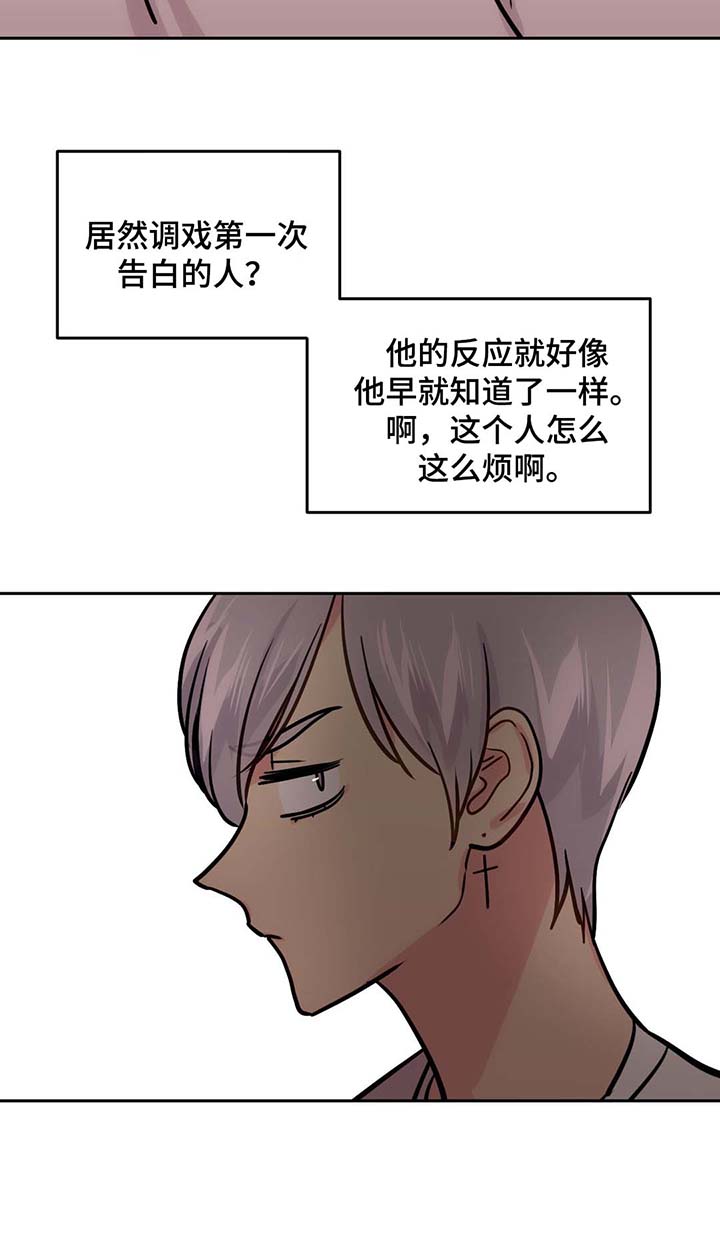 《在危楼》漫画最新章节第65章：一见钟情免费下拉式在线观看章节第【11】张图片