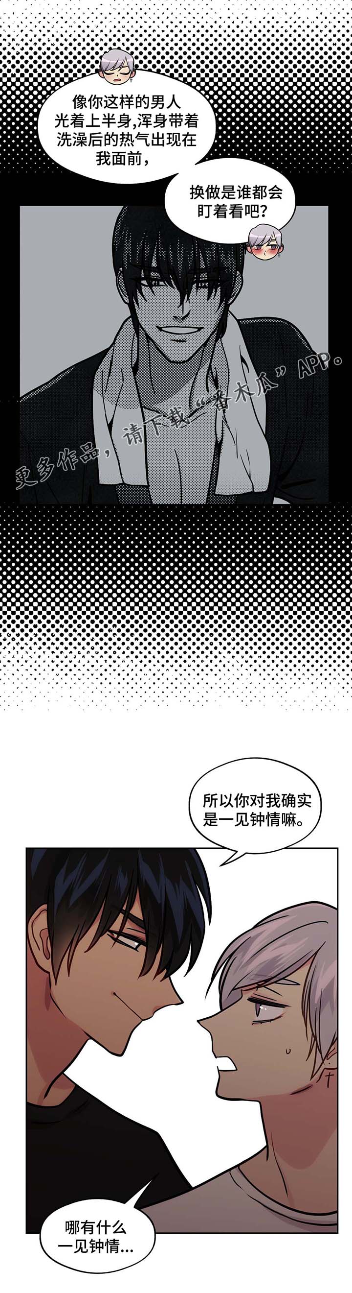 《在危楼》漫画最新章节第65章：一见钟情免费下拉式在线观看章节第【14】张图片