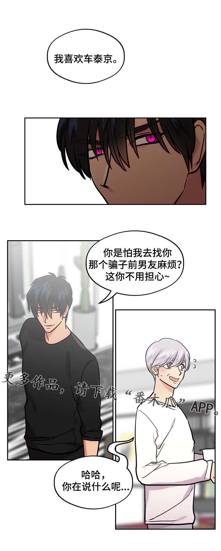 《在危楼》漫画最新章节第65章：一见钟情免费下拉式在线观看章节第【18】张图片