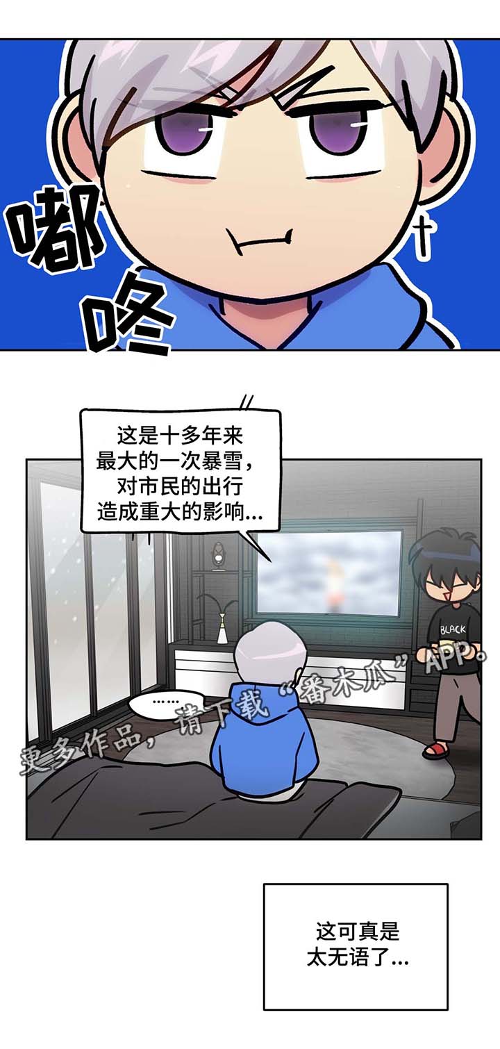 《在危楼》漫画最新章节第65章：一见钟情免费下拉式在线观看章节第【1】张图片