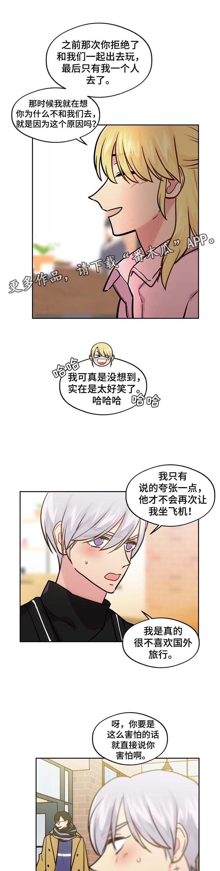 《在危楼》漫画最新章节第66章：飞机风险免费下拉式在线观看章节第【5】张图片