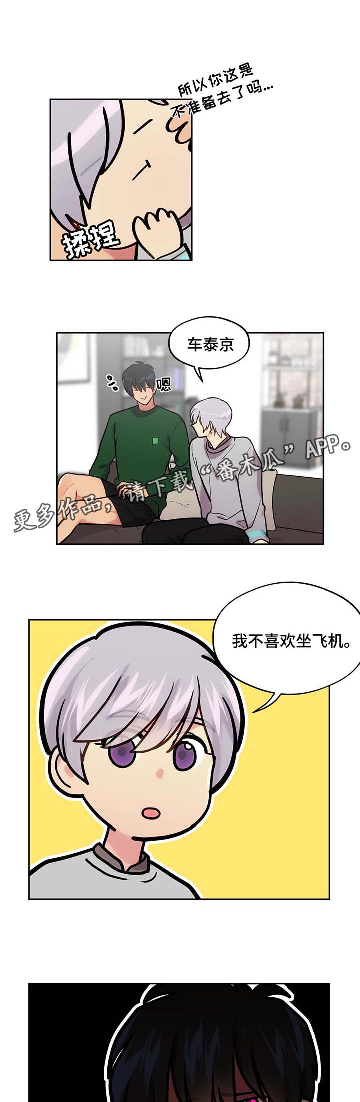 《在危楼》漫画最新章节第66章：飞机风险免费下拉式在线观看章节第【11】张图片