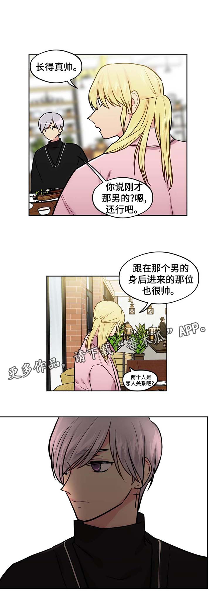 《在危楼》漫画最新章节第66章：飞机风险免费下拉式在线观看章节第【1】张图片