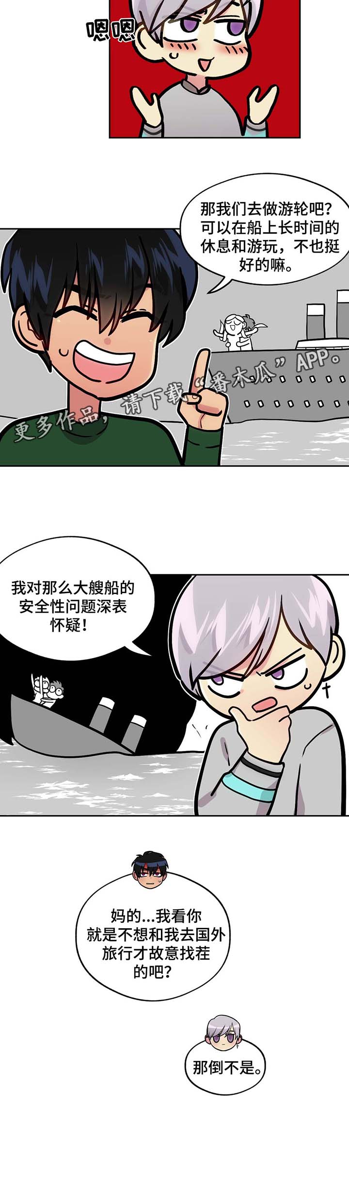 《在危楼》漫画最新章节第66章：飞机风险免费下拉式在线观看章节第【8】张图片