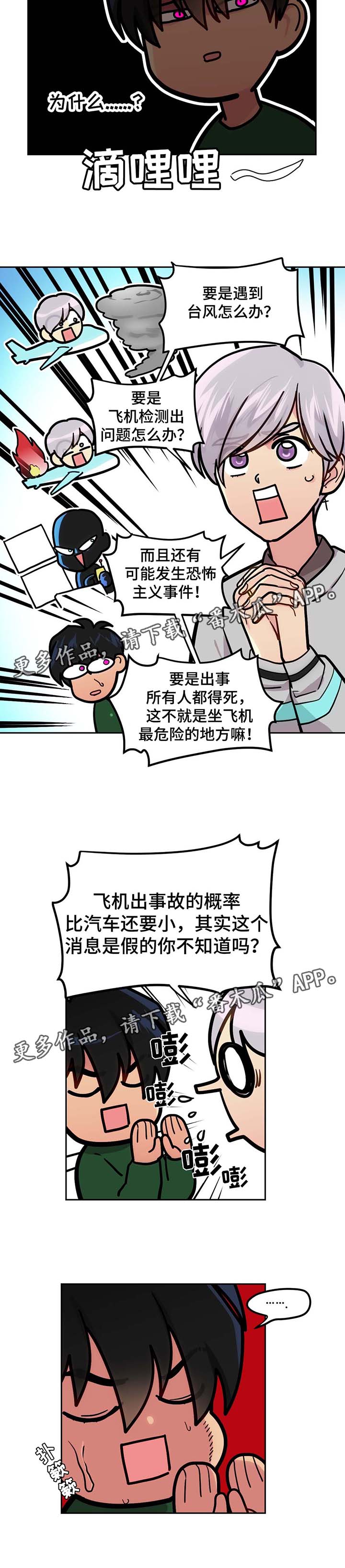 《在危楼》漫画最新章节第66章：飞机风险免费下拉式在线观看章节第【10】张图片