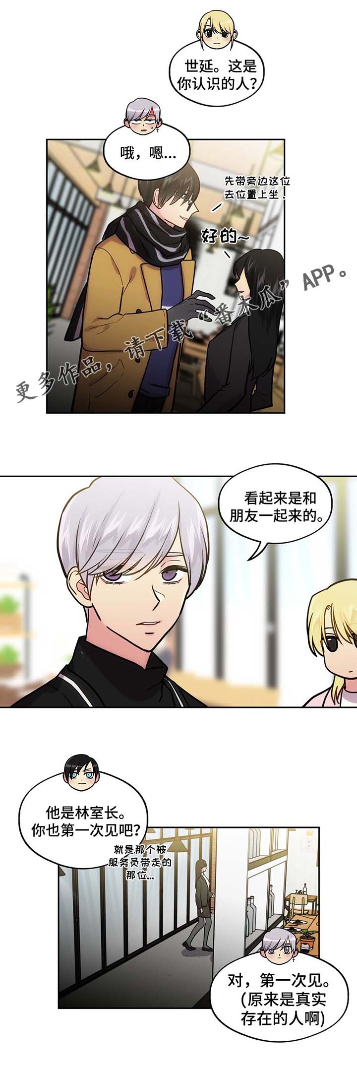 《在危楼》漫画最新章节第66章：飞机风险免费下拉式在线观看章节第【3】张图片