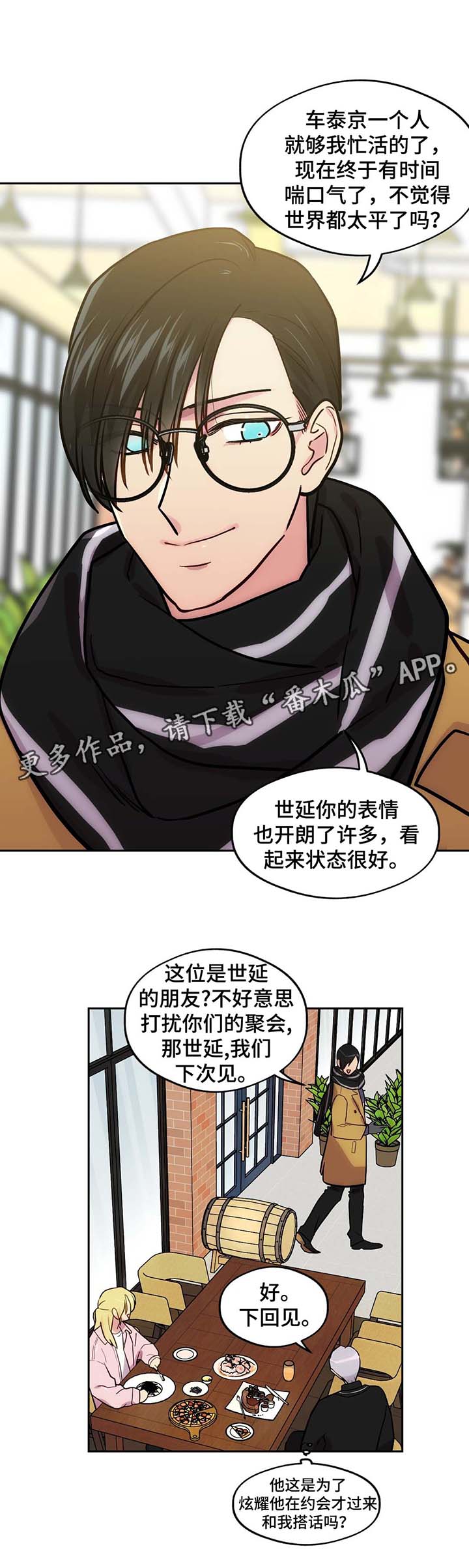 《在危楼》漫画最新章节第66章：飞机风险免费下拉式在线观看章节第【2】张图片