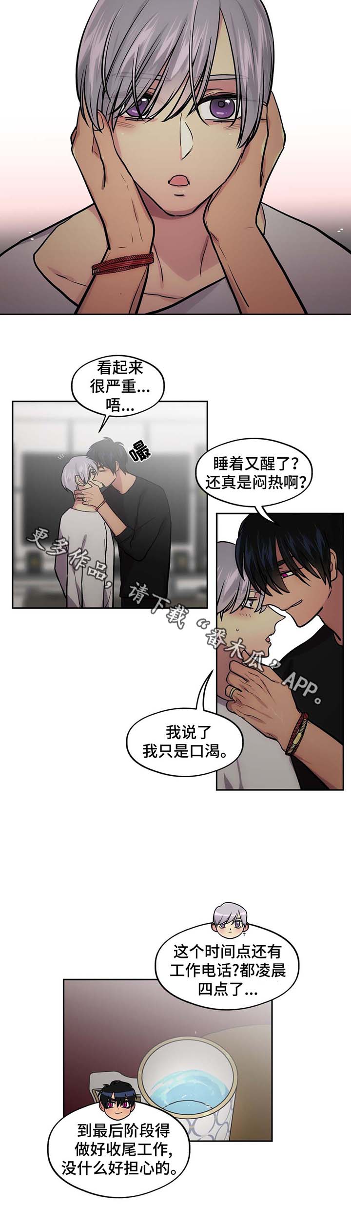 《在危楼》漫画最新章节第67章：我要和你一起去免费下拉式在线观看章节第【5】张图片