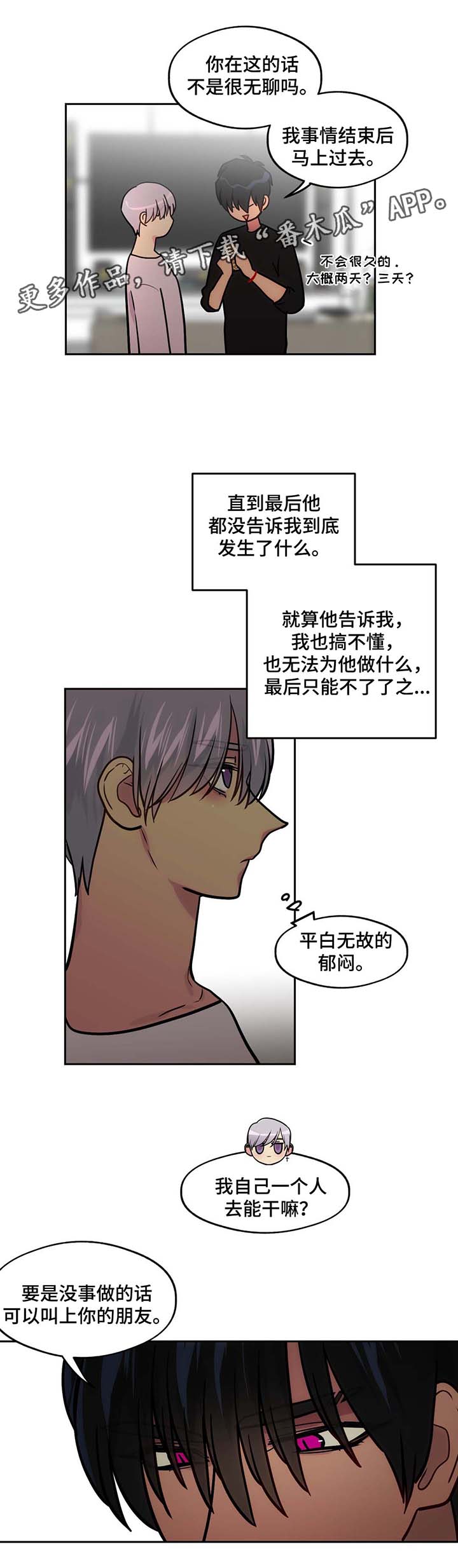 《在危楼》漫画最新章节第67章：我要和你一起去免费下拉式在线观看章节第【3】张图片