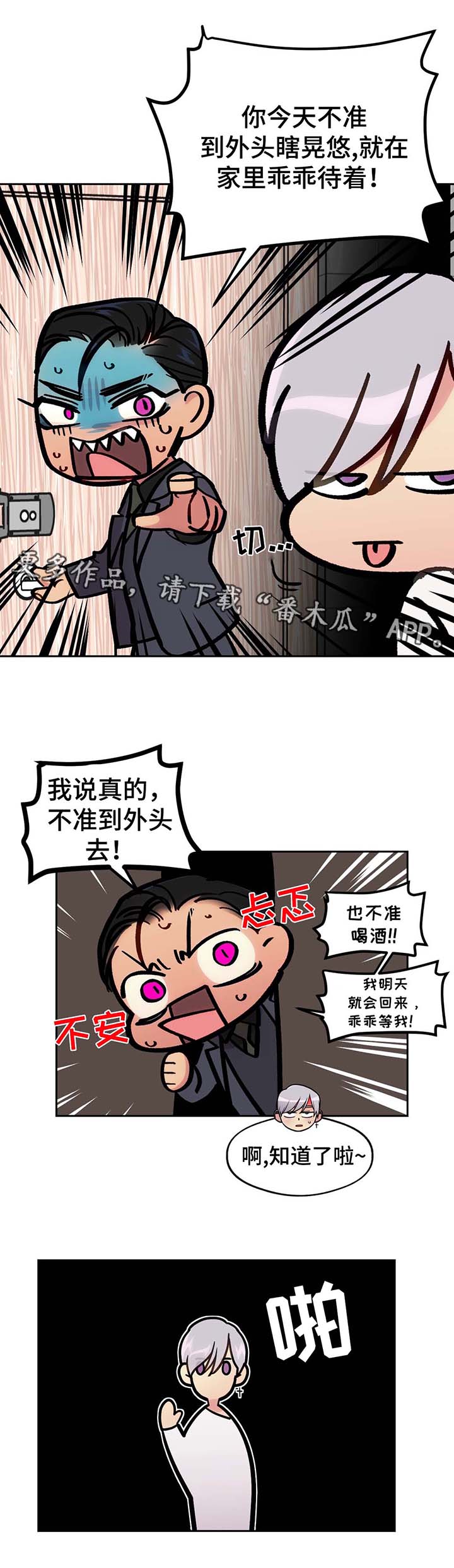 《在危楼》漫画最新章节第68章：在家呆着免费下拉式在线观看章节第【9】张图片