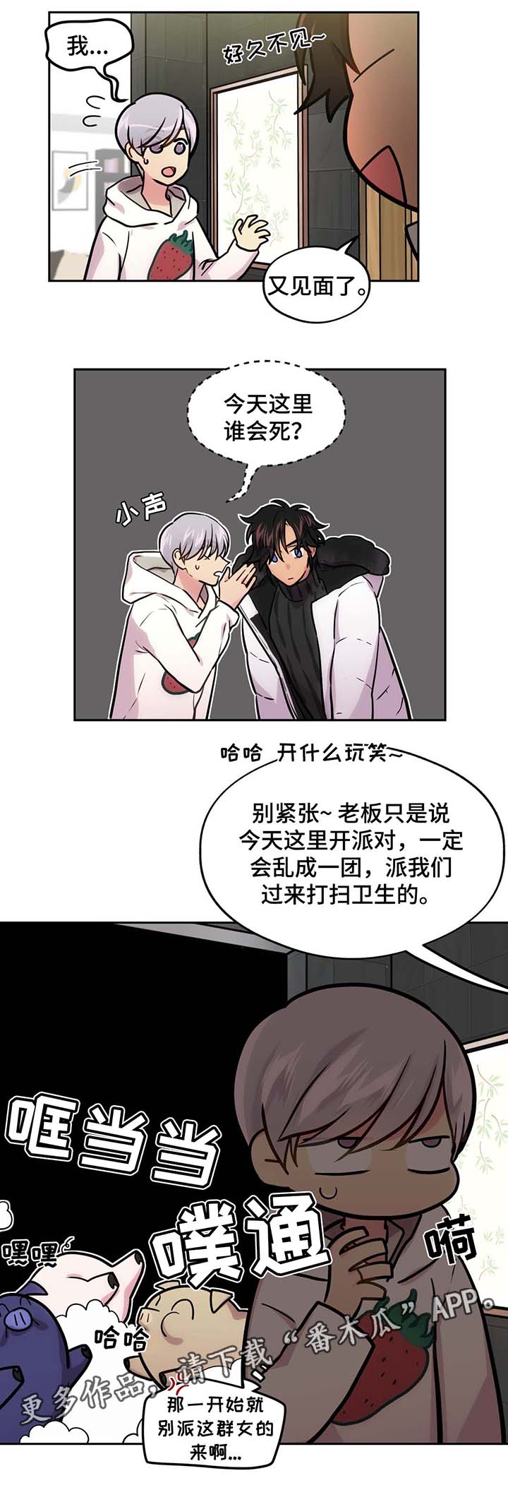 《在危楼》漫画最新章节第68章：在家呆着免费下拉式在线观看章节第【1】张图片