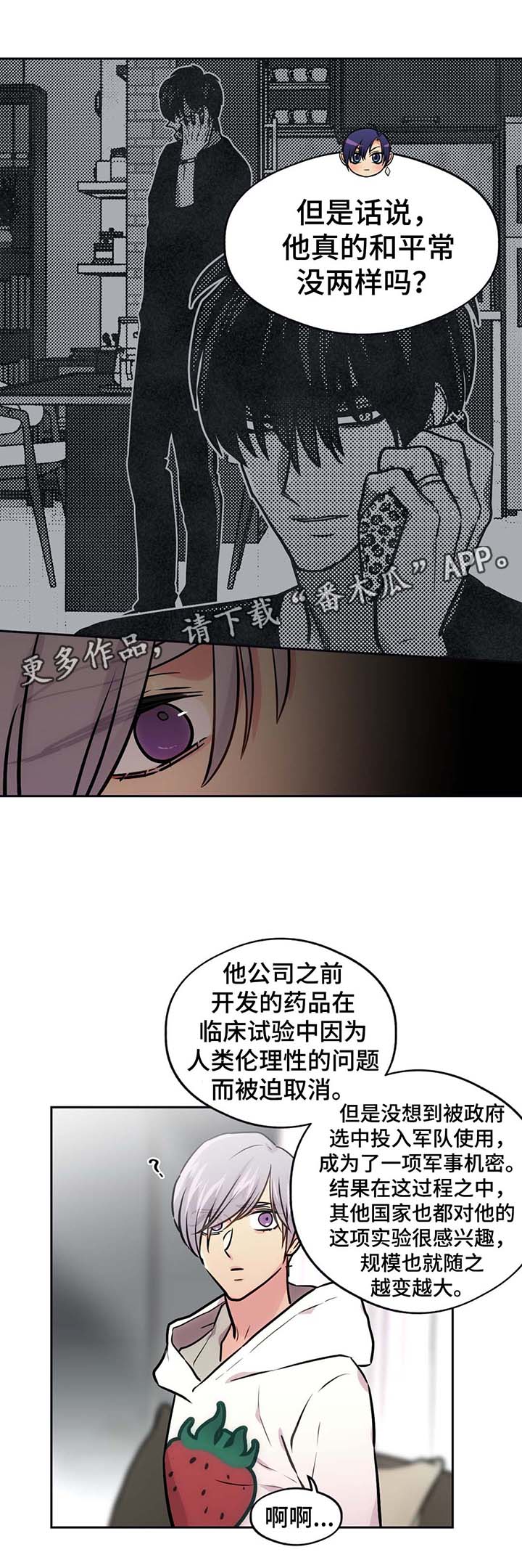 《在危楼》漫画最新章节第69章：状况不好免费下拉式在线观看章节第【6】张图片