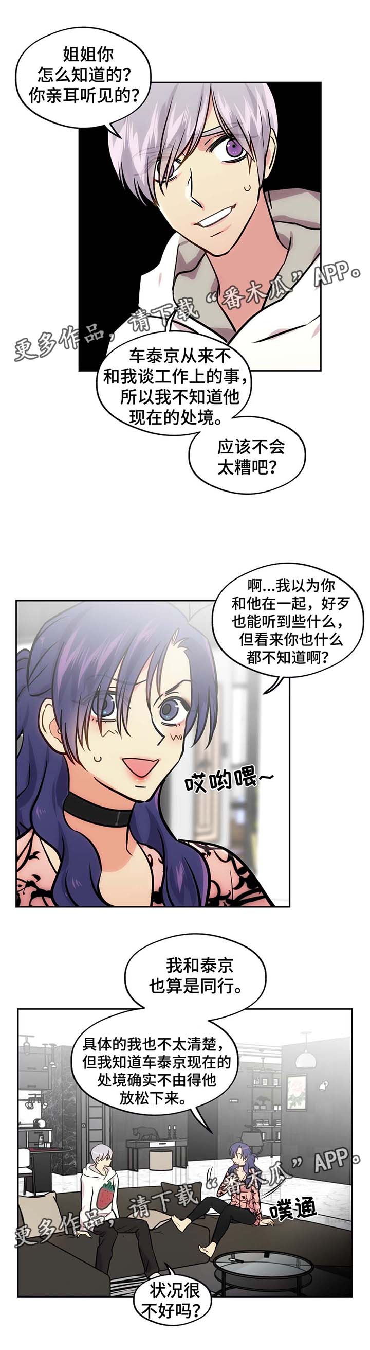 《在危楼》漫画最新章节第69章：状况不好免费下拉式在线观看章节第【7】张图片