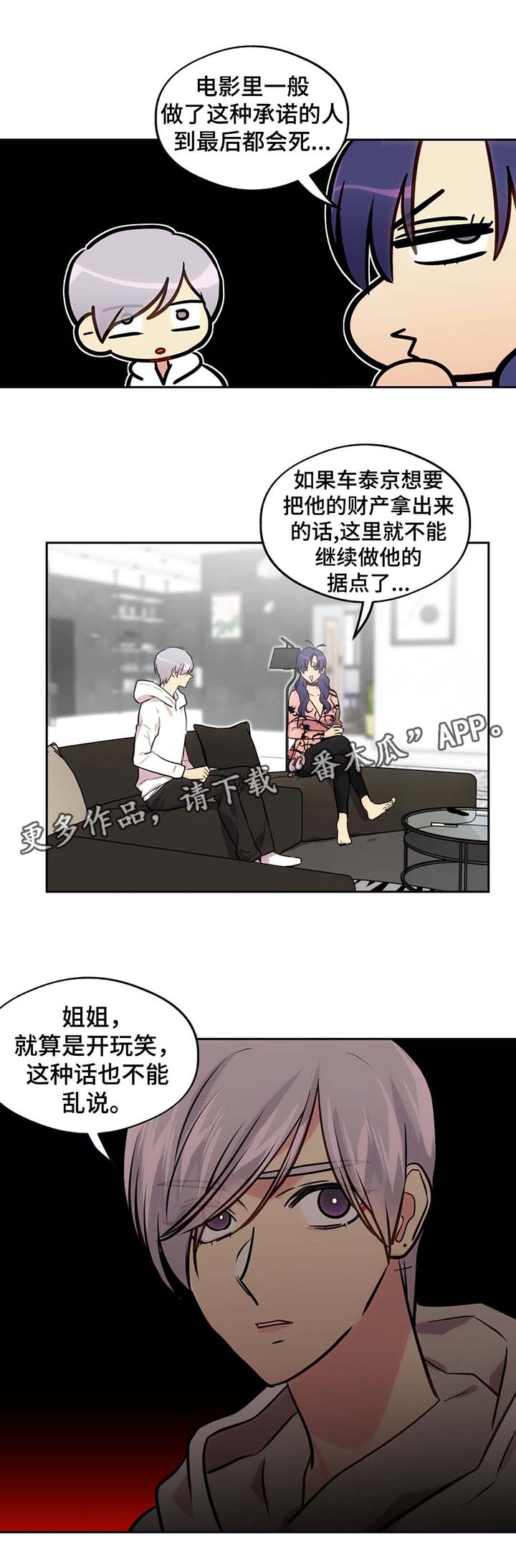 《在危楼》漫画最新章节第69章：状况不好免费下拉式在线观看章节第【3】张图片