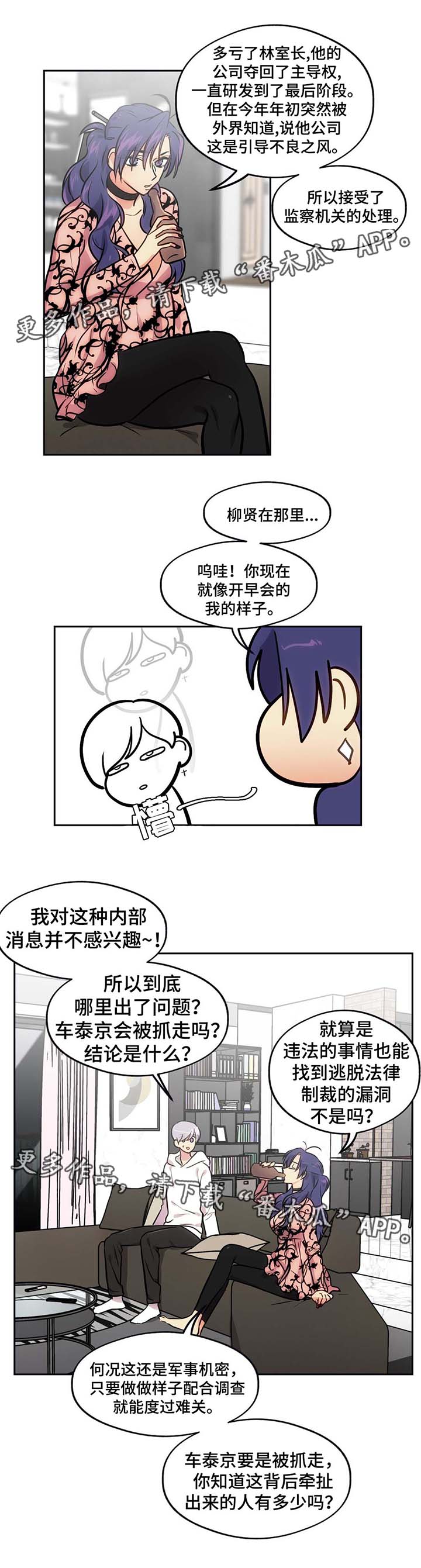 《在危楼》漫画最新章节第69章：状况不好免费下拉式在线观看章节第【5】张图片