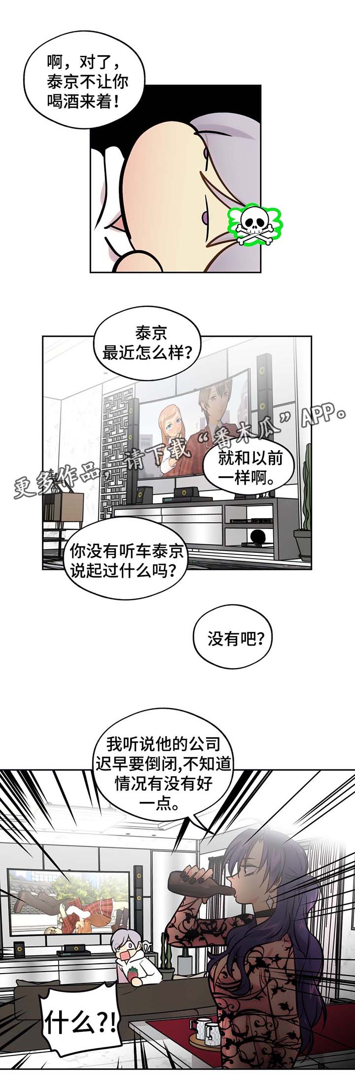 《在危楼》漫画最新章节第69章：状况不好免费下拉式在线观看章节第【8】张图片