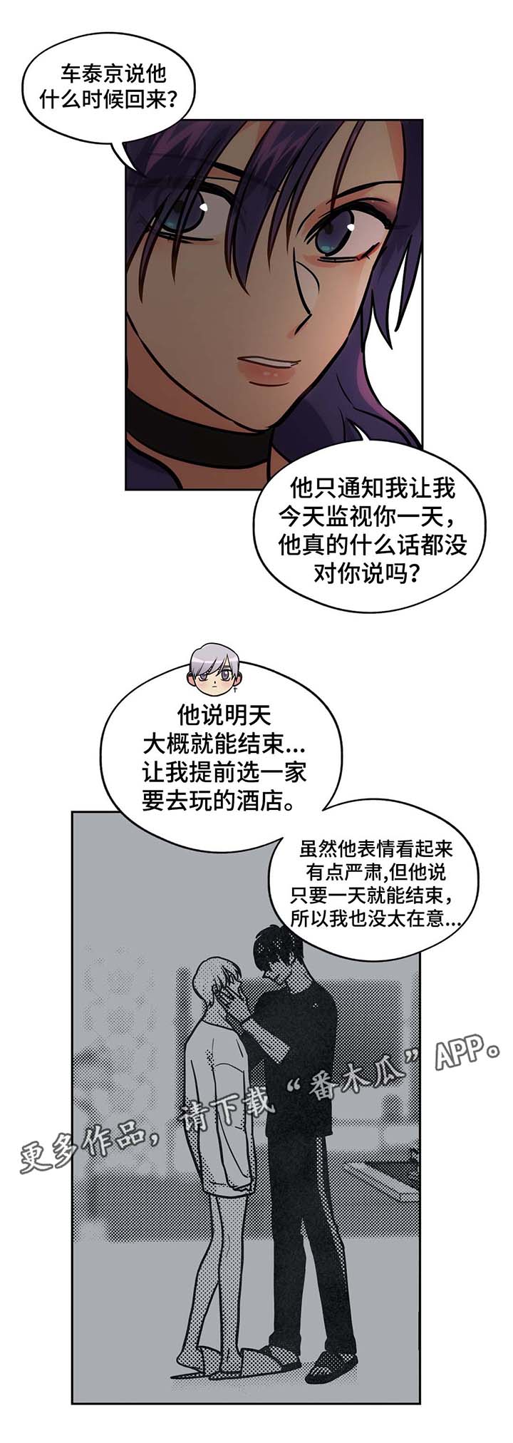 《在危楼》漫画最新章节第69章：状况不好免费下拉式在线观看章节第【4】张图片