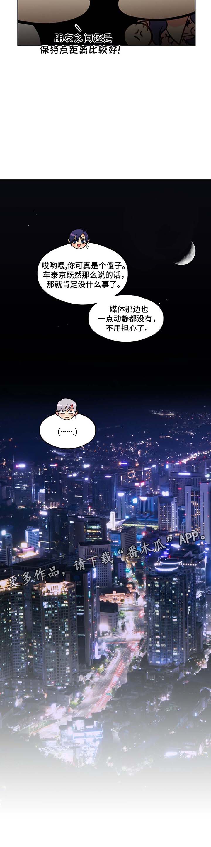 《在危楼》漫画最新章节第69章：状况不好免费下拉式在线观看章节第【1】张图片