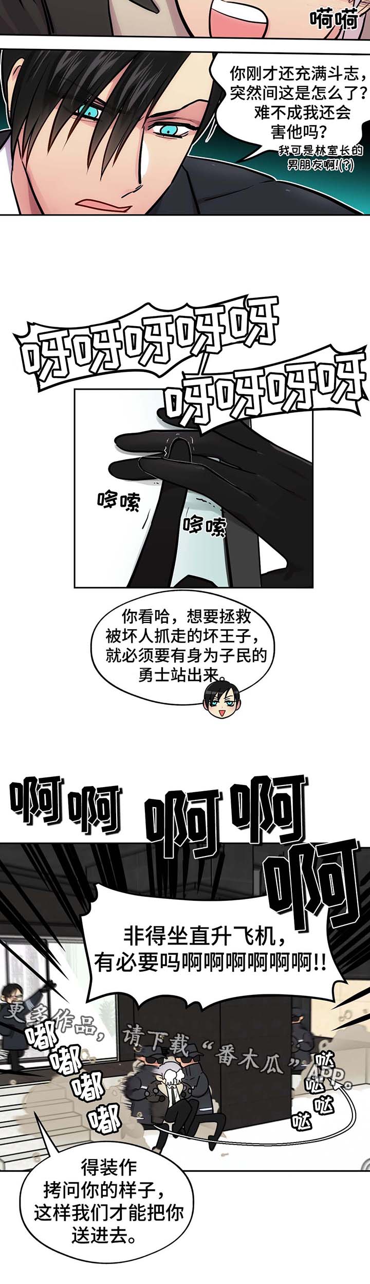 《在危楼》漫画最新章节第70章：我讨厌直升机免费下拉式在线观看章节第【2】张图片