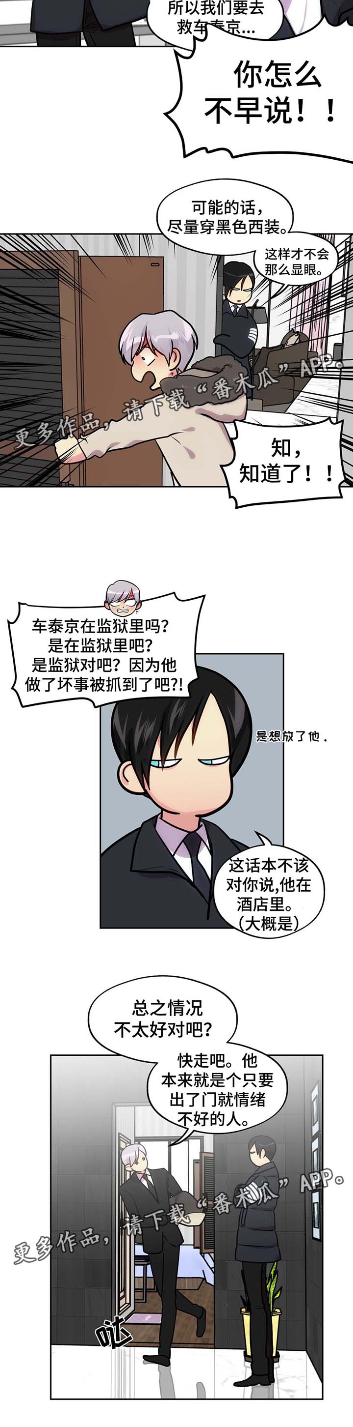 《在危楼》漫画最新章节第70章：我讨厌直升机免费下拉式在线观看章节第【6】张图片