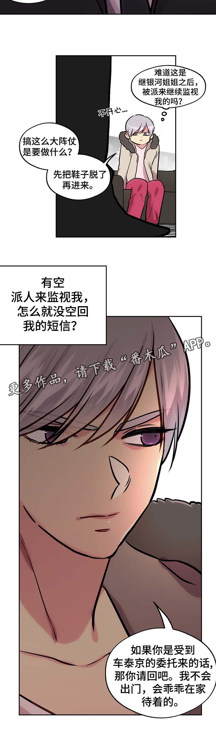 《在危楼》漫画最新章节第70章：我讨厌直升机免费下拉式在线观看章节第【9】张图片