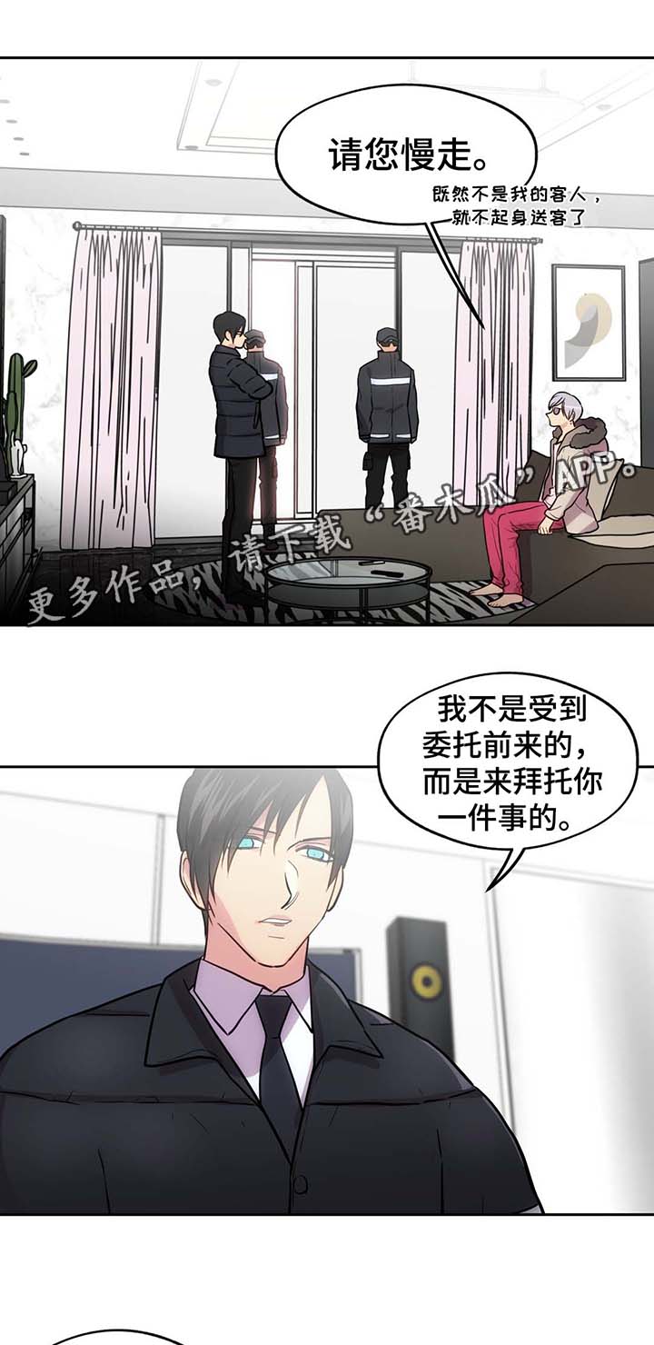 《在危楼》漫画最新章节第70章：我讨厌直升机免费下拉式在线观看章节第【8】张图片