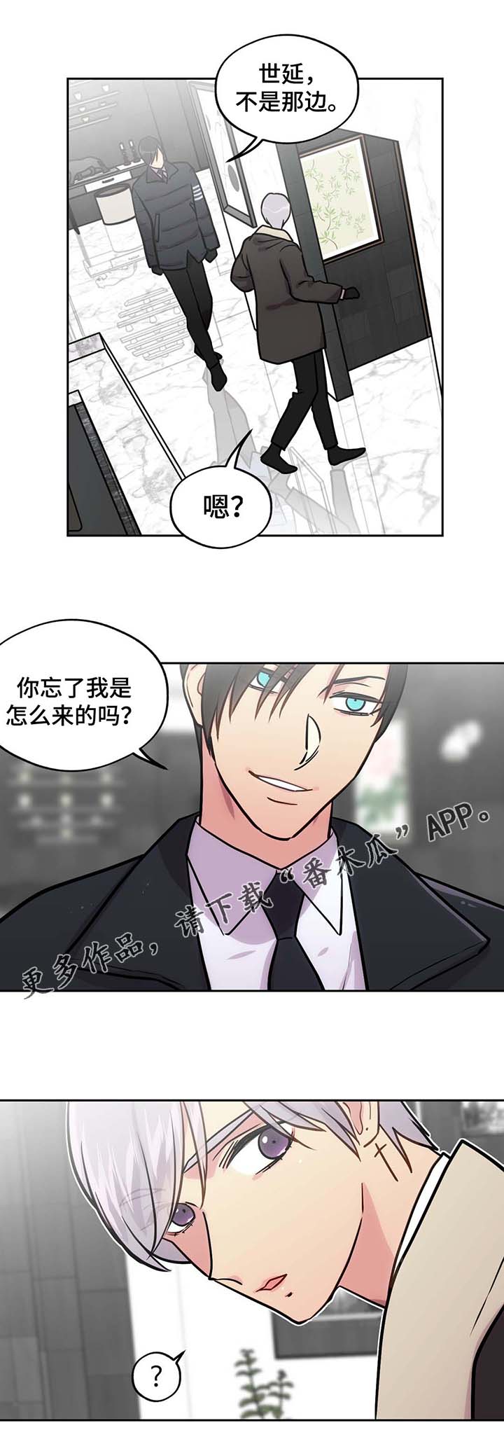 《在危楼》漫画最新章节第70章：我讨厌直升机免费下拉式在线观看章节第【5】张图片