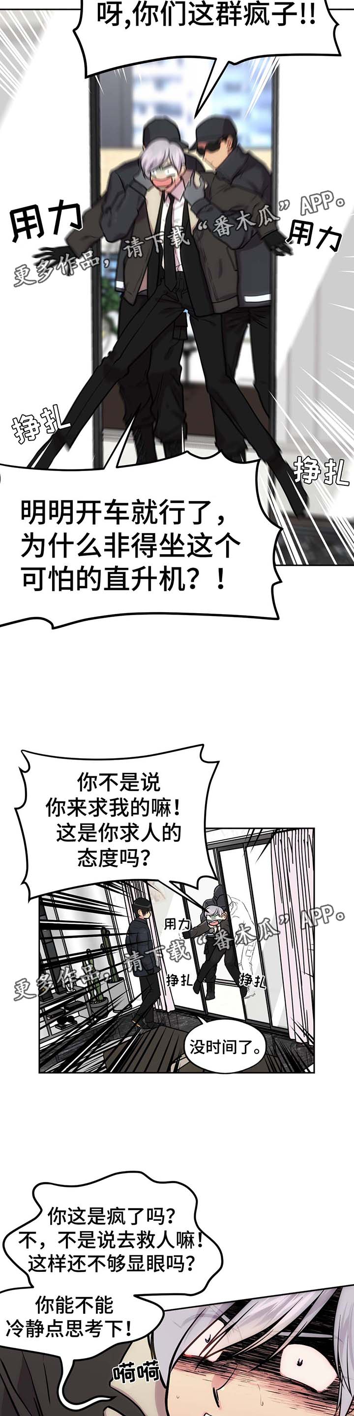 《在危楼》漫画最新章节第70章：我讨厌直升机免费下拉式在线观看章节第【3】张图片