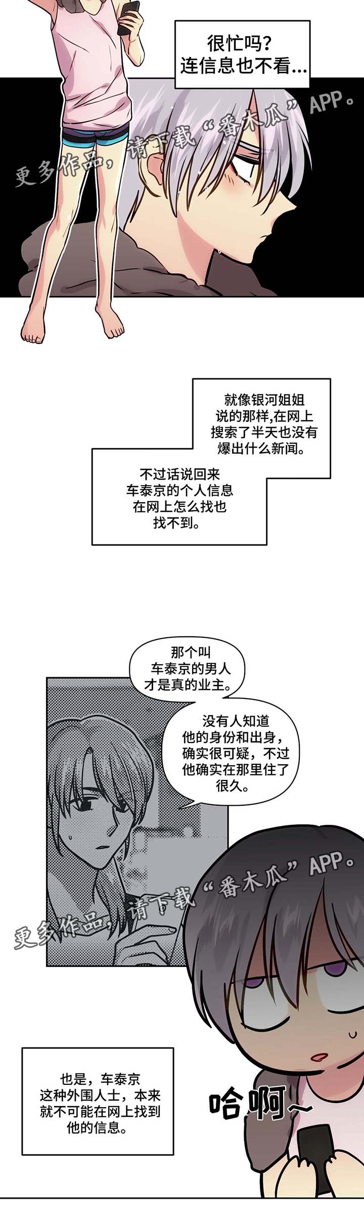 《在危楼》漫画最新章节第70章：我讨厌直升机免费下拉式在线观看章节第【16】张图片