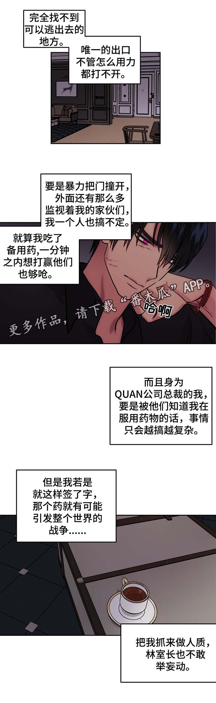 《在危楼》漫画最新章节第71章：救人免费下拉式在线观看章节第【11】张图片