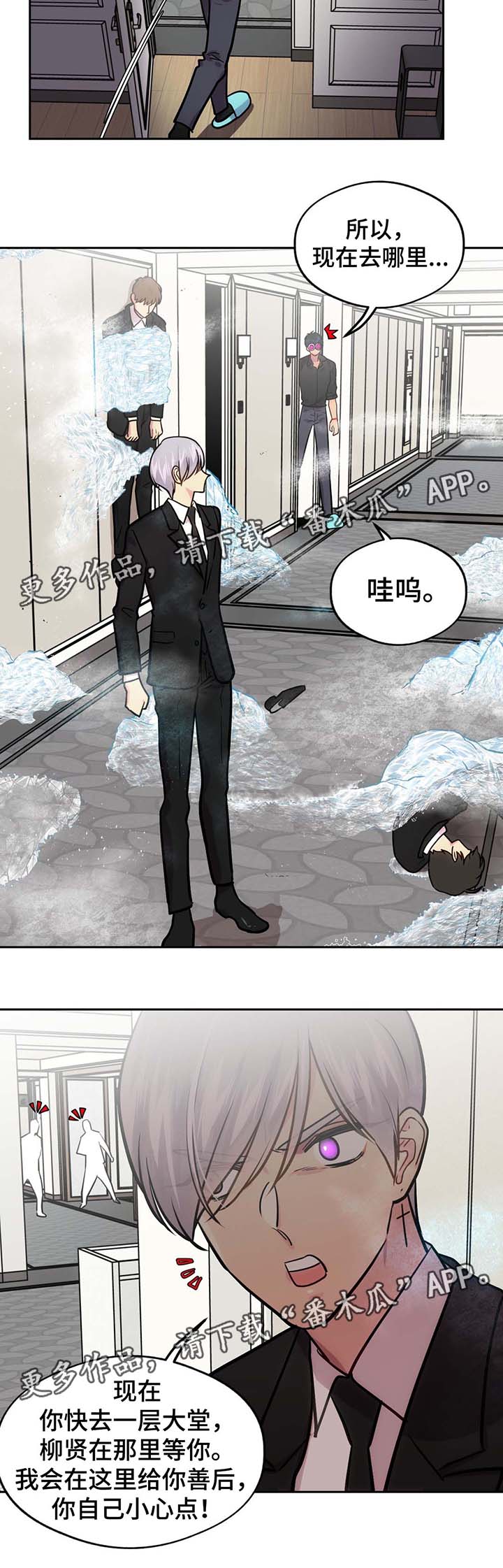 《在危楼》漫画最新章节第71章：救人免费下拉式在线观看章节第【2】张图片