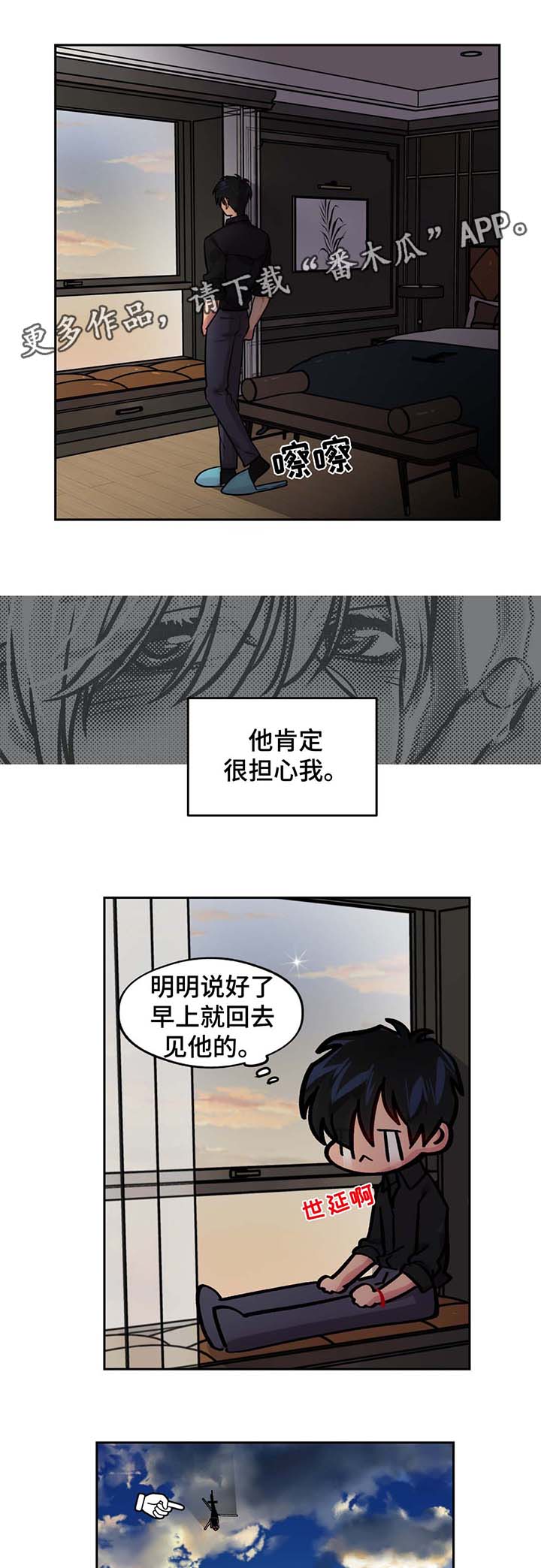 《在危楼》漫画最新章节第71章：救人免费下拉式在线观看章节第【10】张图片