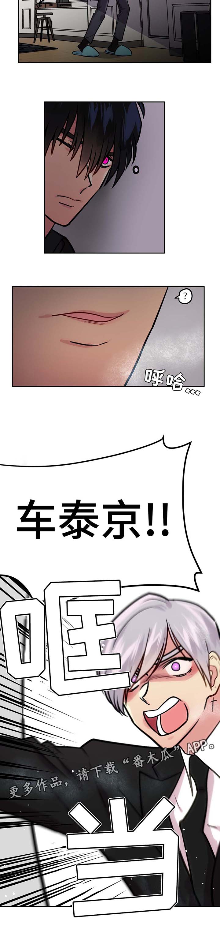 《在危楼》漫画最新章节第71章：救人免费下拉式在线观看章节第【7】张图片