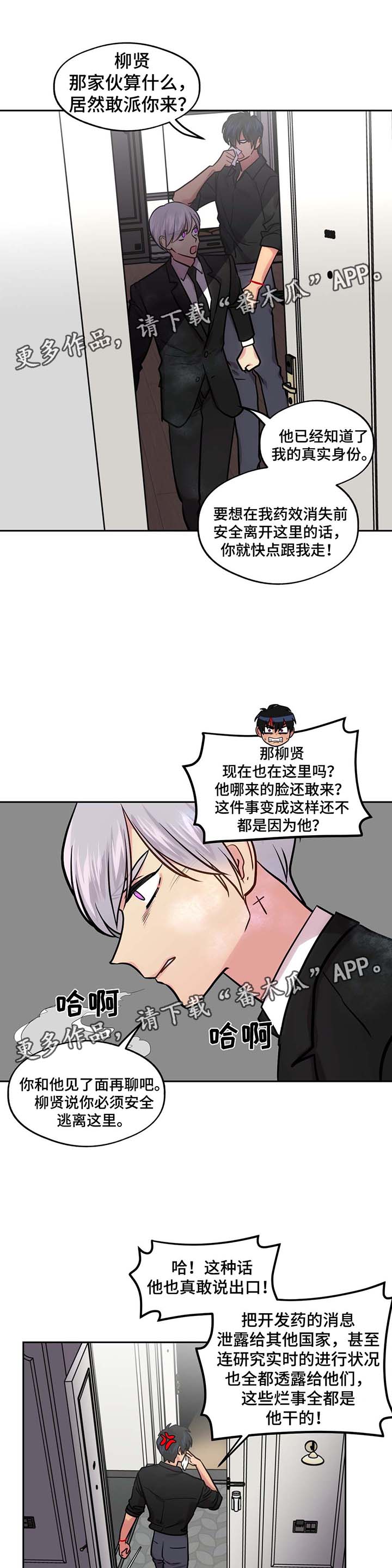 《在危楼》漫画最新章节第71章：救人免费下拉式在线观看章节第【3】张图片