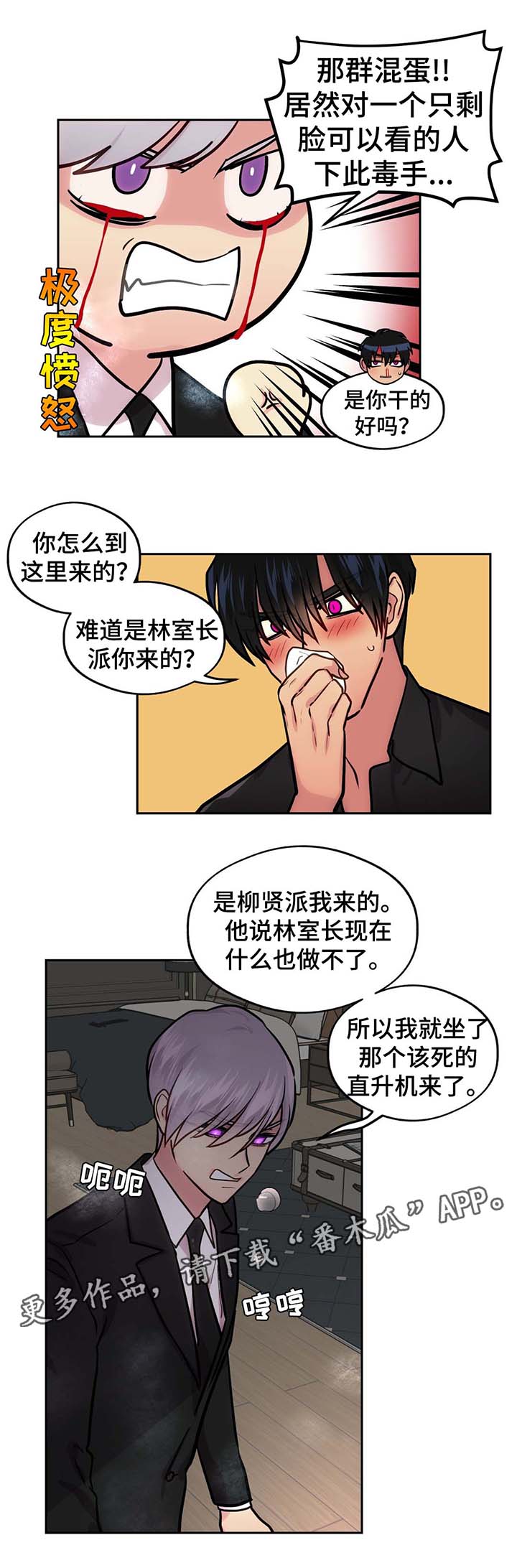 《在危楼》漫画最新章节第71章：救人免费下拉式在线观看章节第【4】张图片