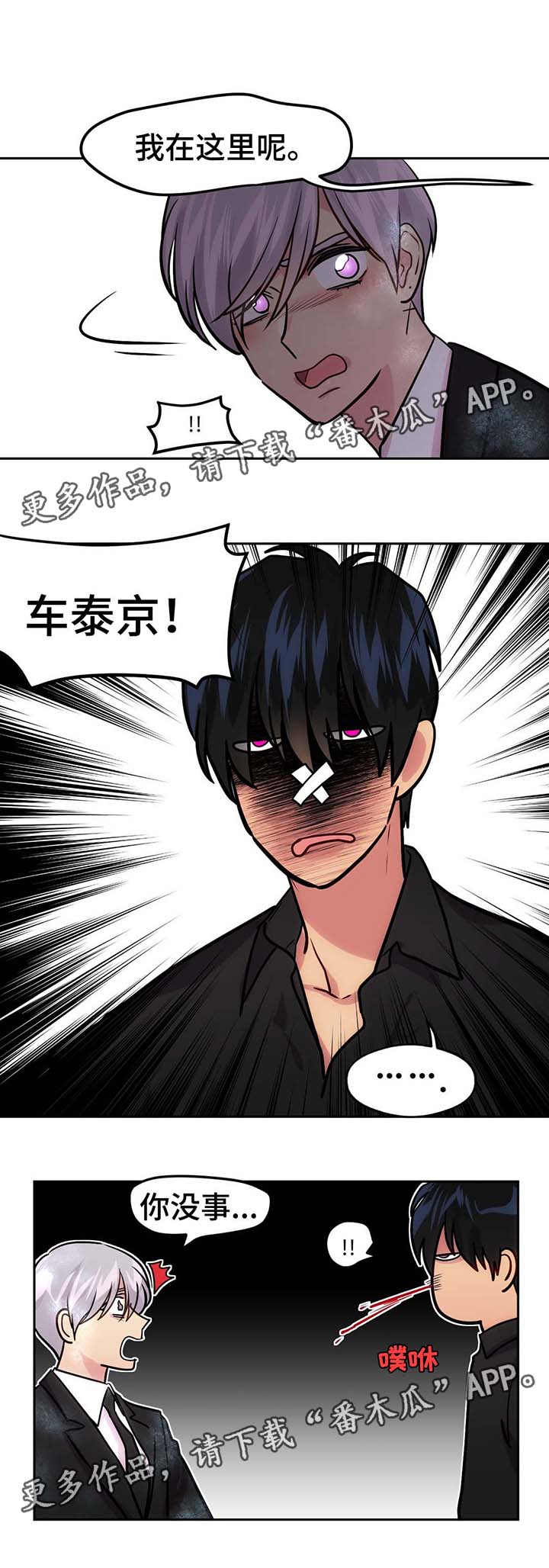 《在危楼》漫画最新章节第71章：救人免费下拉式在线观看章节第【5】张图片