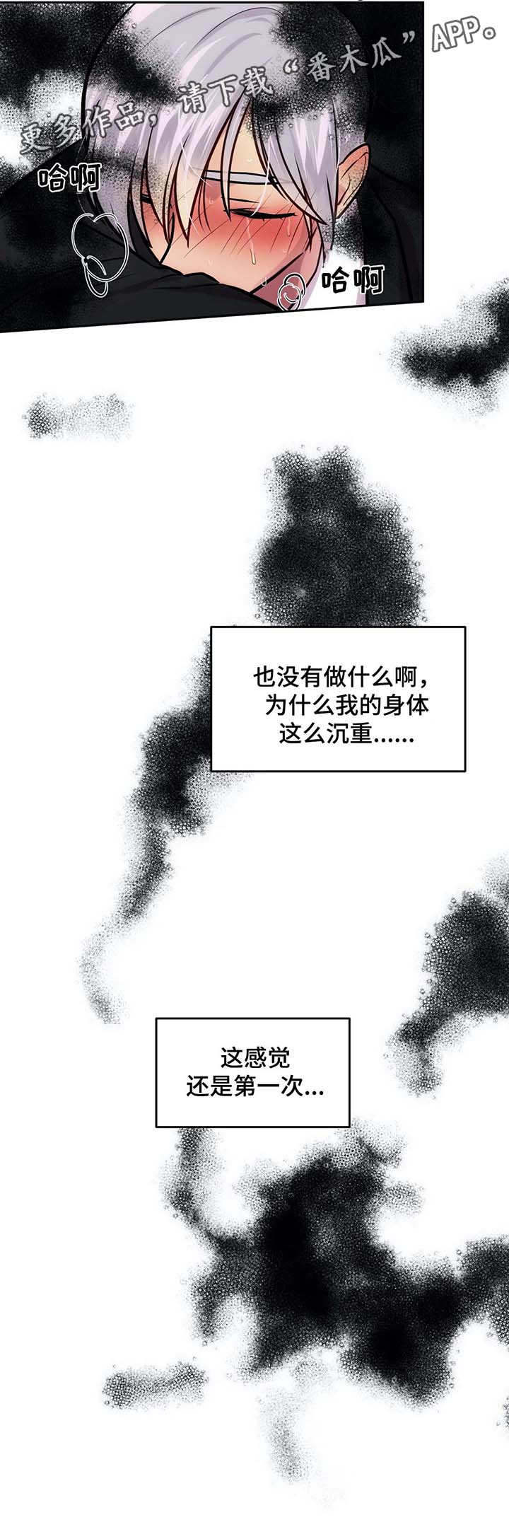 《在危楼》漫画最新章节第72章：晕倒免费下拉式在线观看章节第【1】张图片