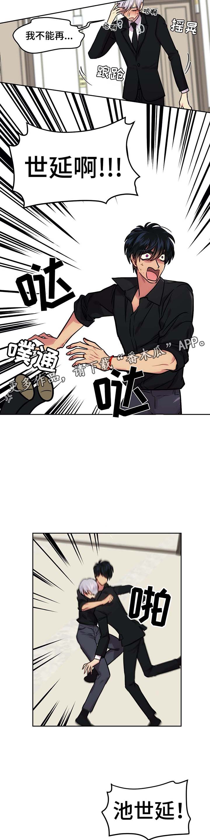 《在危楼》漫画最新章节第72章：晕倒免费下拉式在线观看章节第【2】张图片