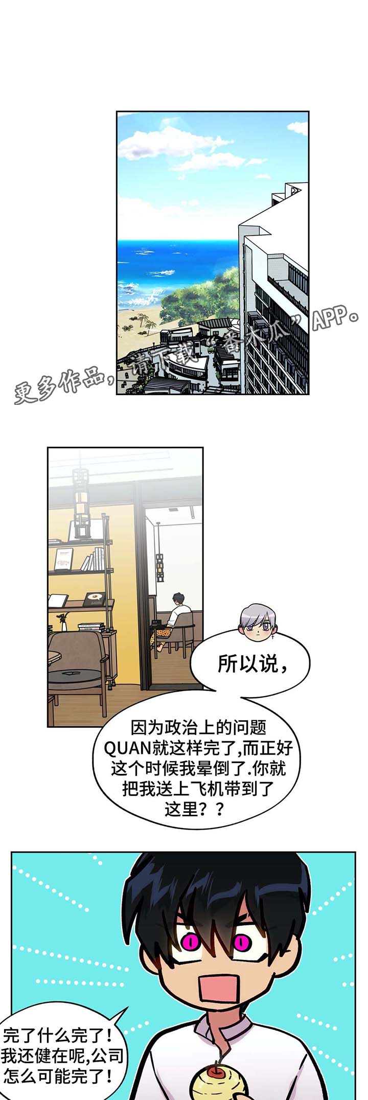 《在危楼》漫画最新章节第73章：南部小岛免费下拉式在线观看章节第【5】张图片