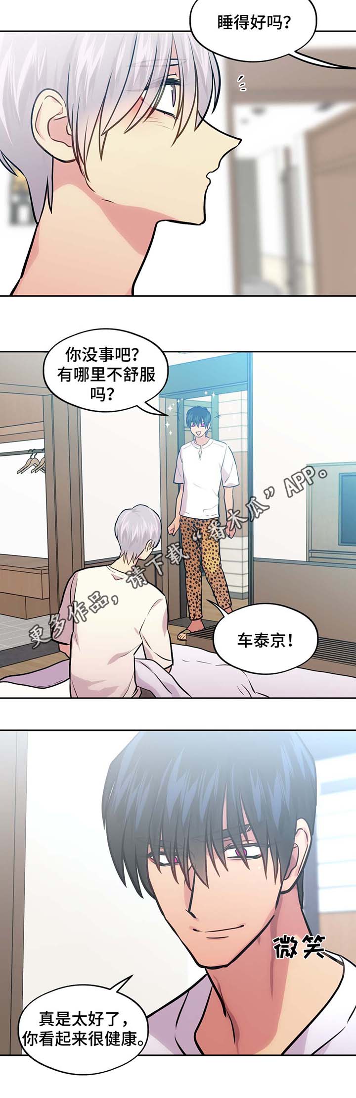 《在危楼》漫画最新章节第73章：南部小岛免费下拉式在线观看章节第【10】张图片