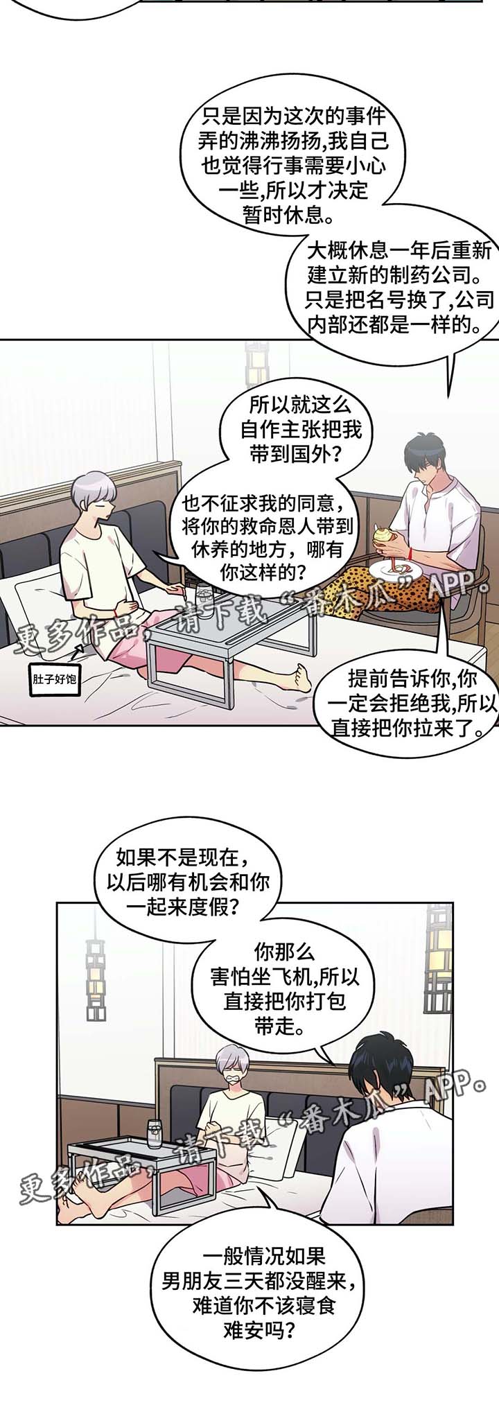 《在危楼》漫画最新章节第73章：南部小岛免费下拉式在线观看章节第【4】张图片