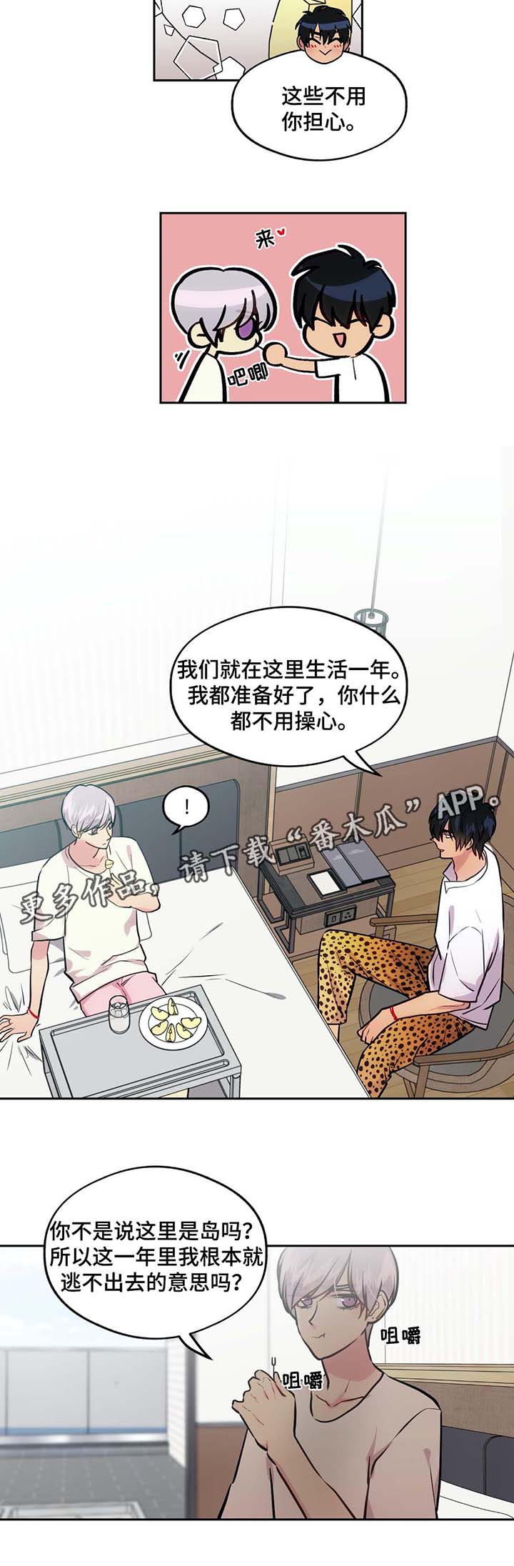 《在危楼》漫画最新章节第73章：南部小岛免费下拉式在线观看章节第【2】张图片