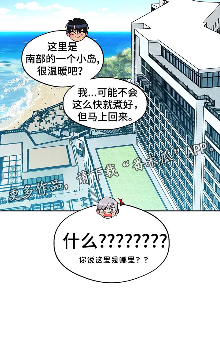 《在危楼》漫画最新章节第73章：南部小岛免费下拉式在线观看章节第【6】张图片