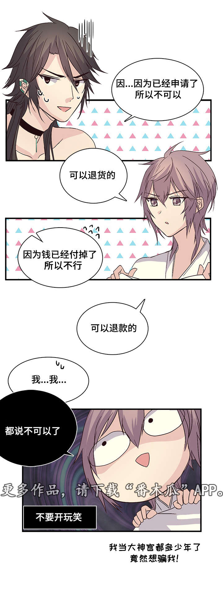 《重生大神官》漫画最新章节第65章：休息的好吗免费下拉式在线观看章节第【15】张图片