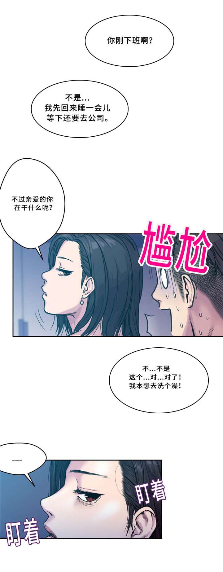 《白灵》漫画最新章节第4章：慌张免费下拉式在线观看章节第【6】张图片