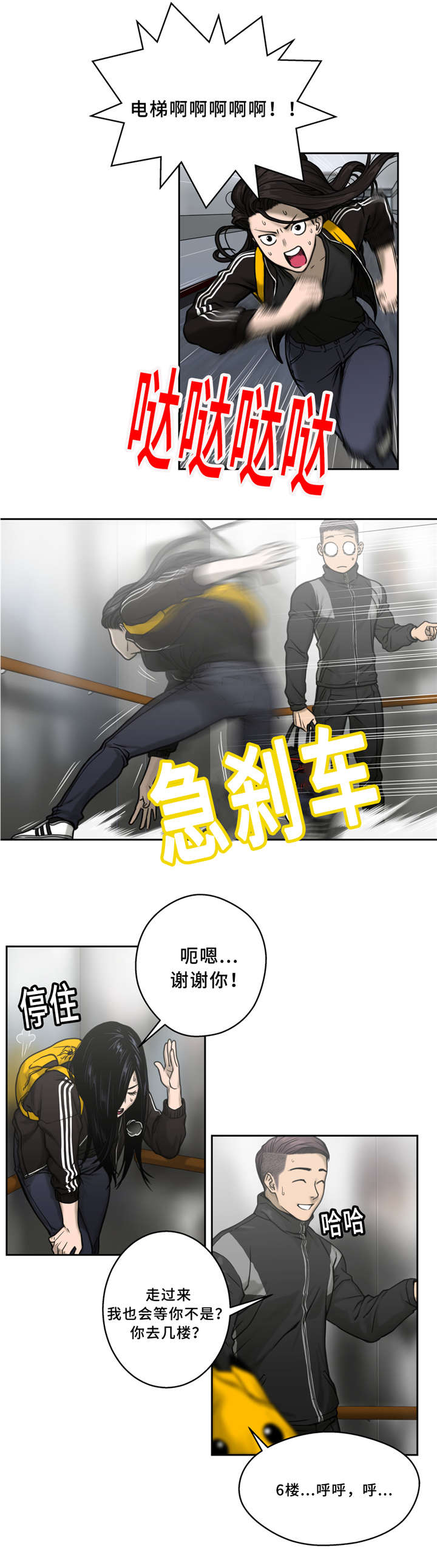 《白灵》漫画最新章节第4章：慌张免费下拉式在线观看章节第【2】张图片