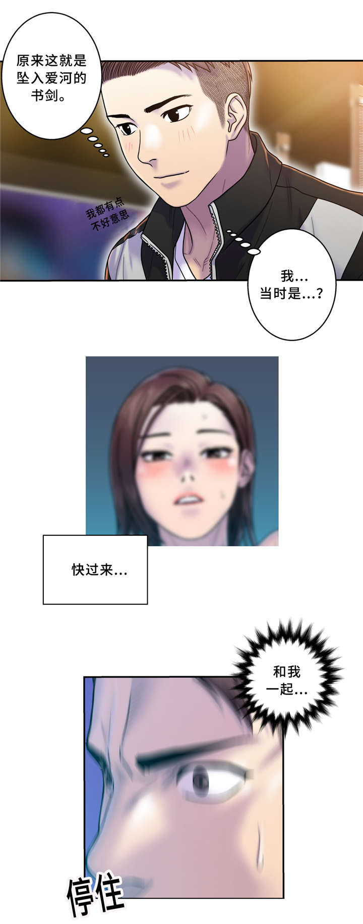 《白灵》漫画最新章节第10章：欢迎会免费下拉式在线观看章节第【1】张图片