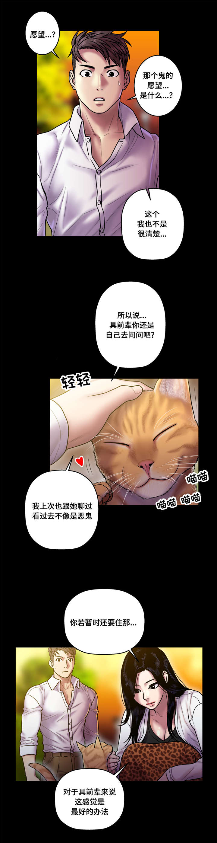 《白灵》漫画最新章节第27章：鬼的愿望免费下拉式在线观看章节第【10】张图片