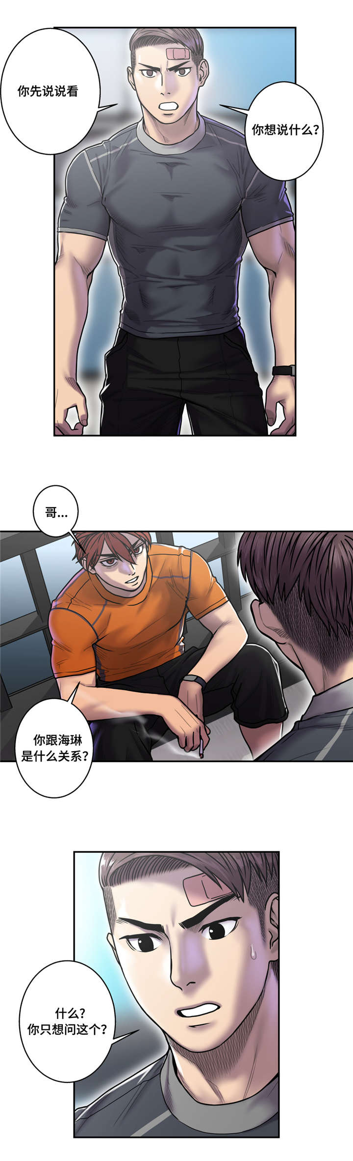 《白灵》漫画最新章节第29章：什么关系免费下拉式在线观看章节第【8】张图片